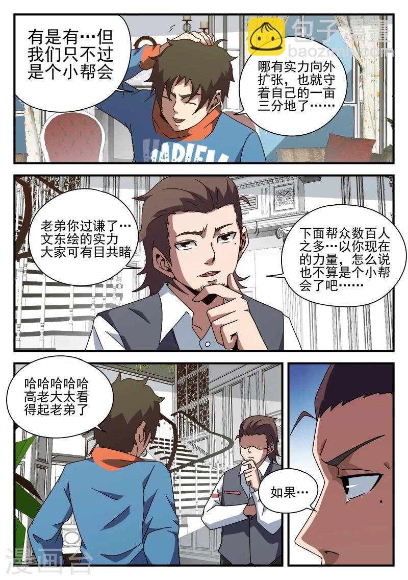 第84话 乌鸦嘴-第84话