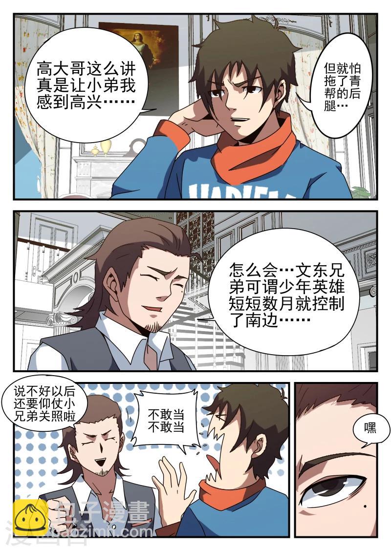 第84话 乌鸦嘴-第84话