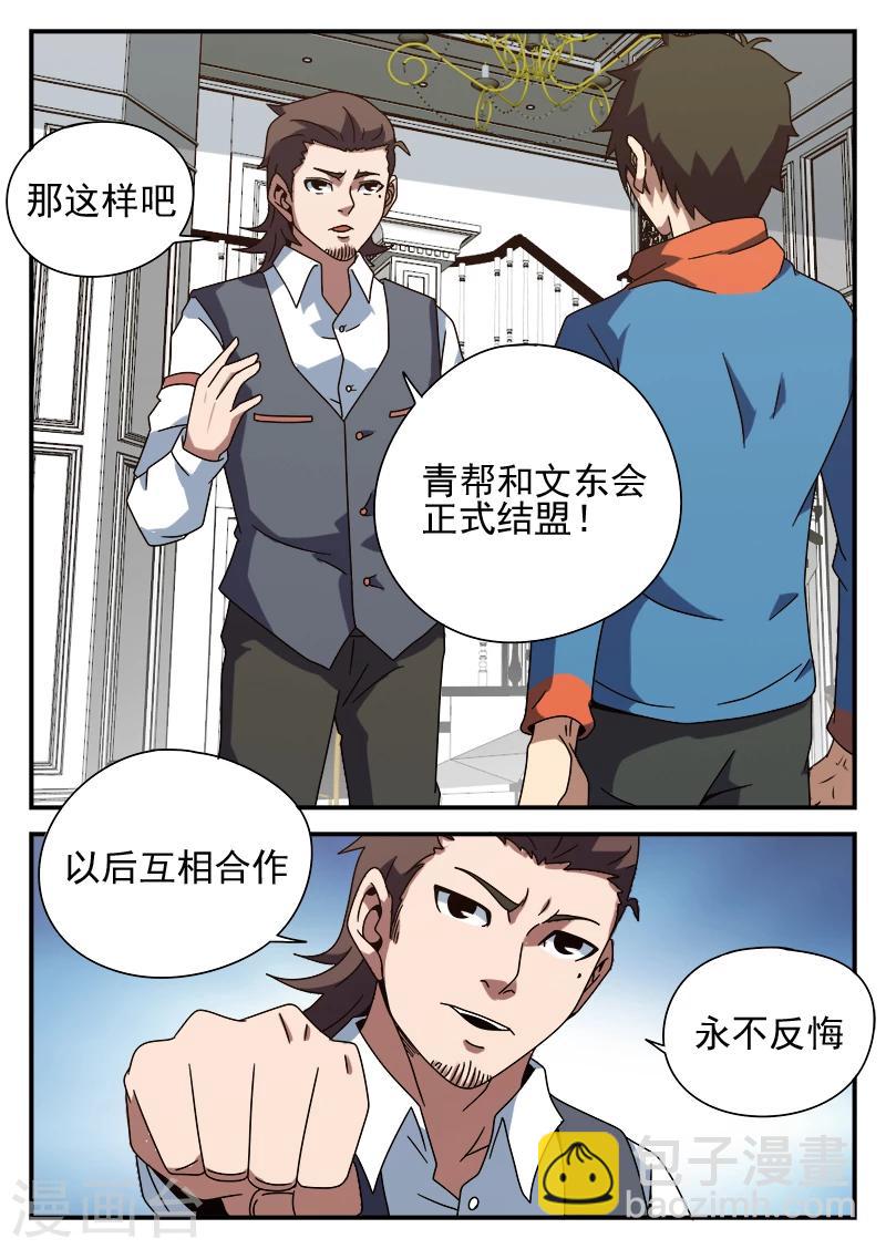第84话 乌鸦嘴-第84话