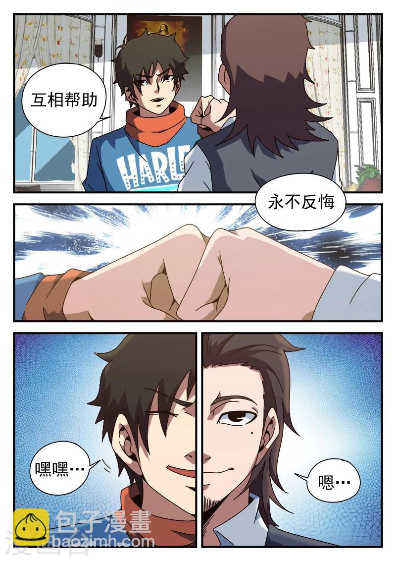 第84话 乌鸦嘴-第84话