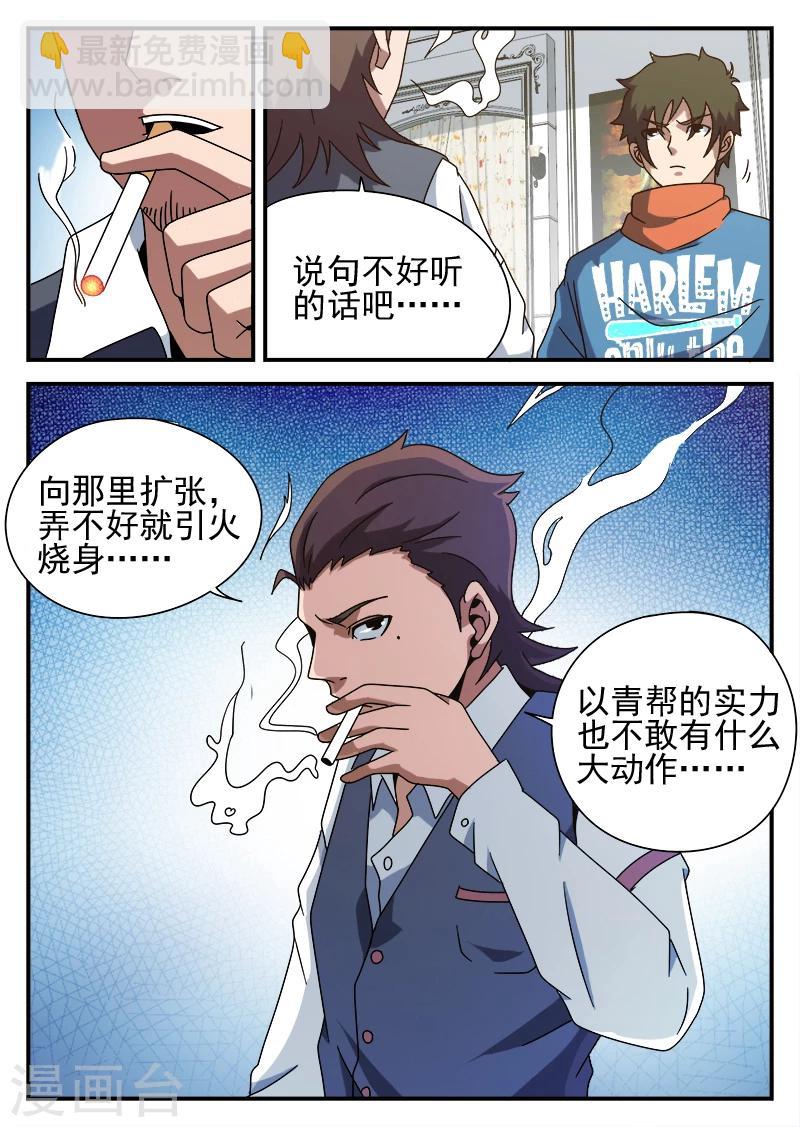 第84话 乌鸦嘴-第84话