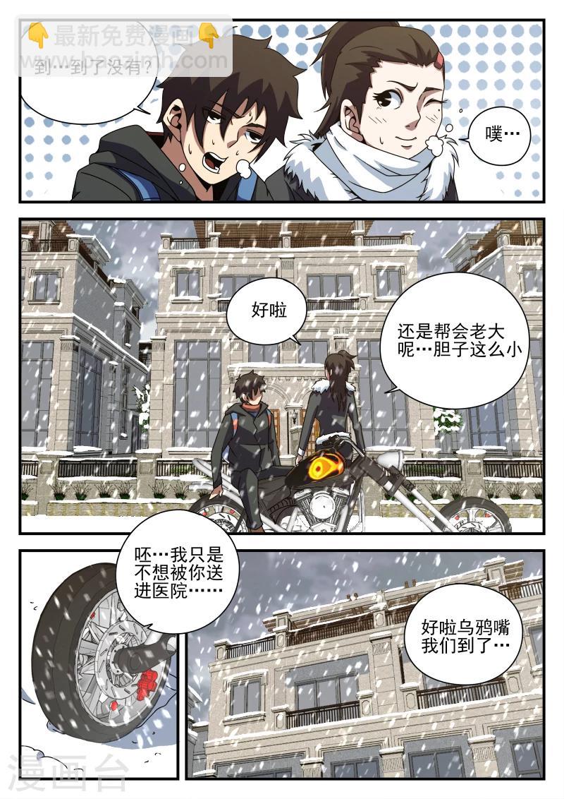 第84话 乌鸦嘴-第84话