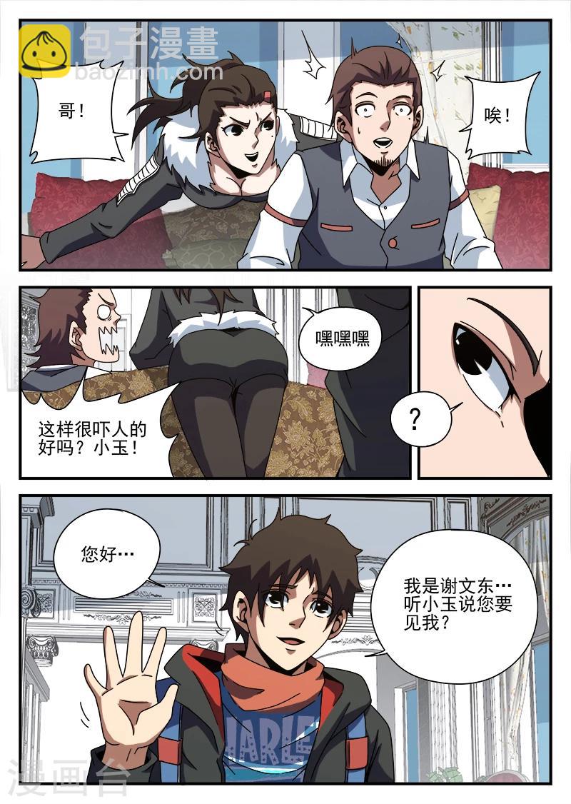 第84话 乌鸦嘴-第84话