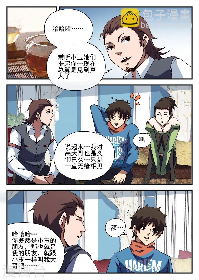 第84话 乌鸦嘴-第84话