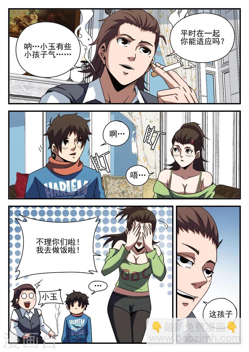 第84话 乌鸦嘴-第84话