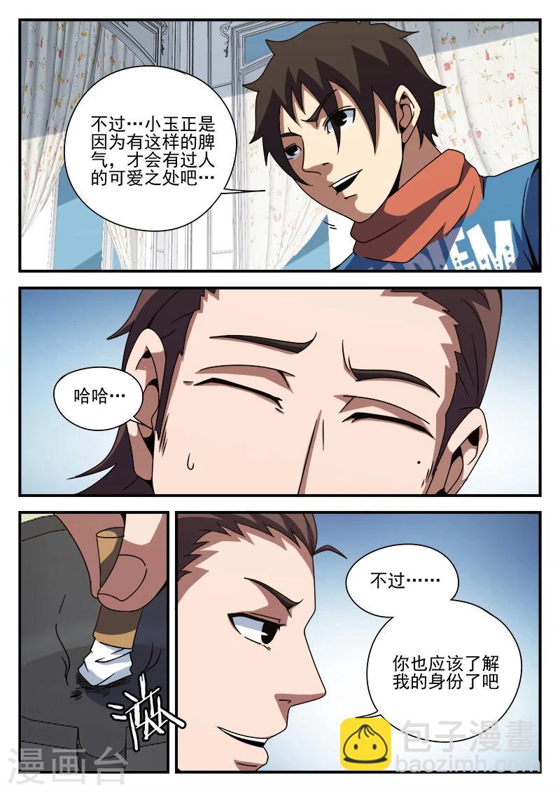 第84话 乌鸦嘴-第84话