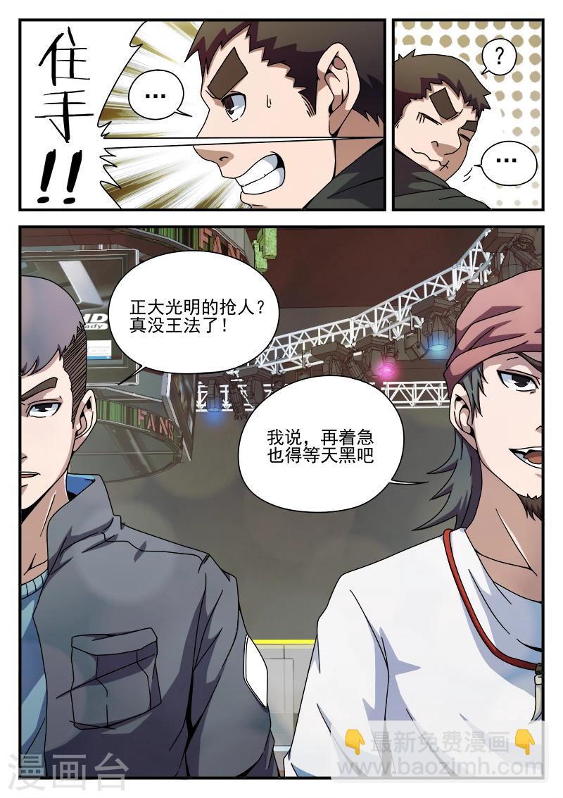 第86话 酒吧闹事-第86话