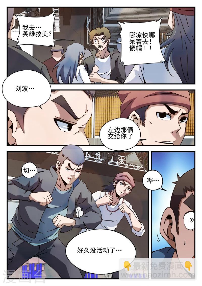 第86话 酒吧闹事-第86话