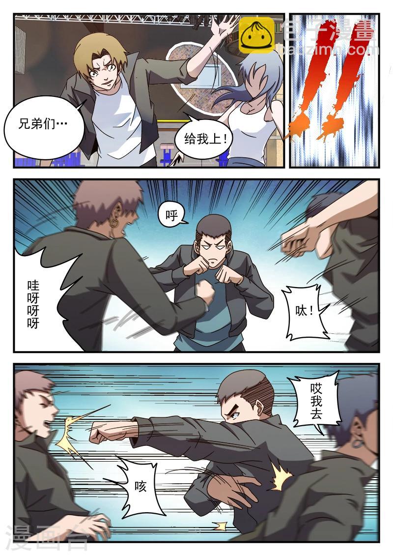 第86话 酒吧闹事-第86话