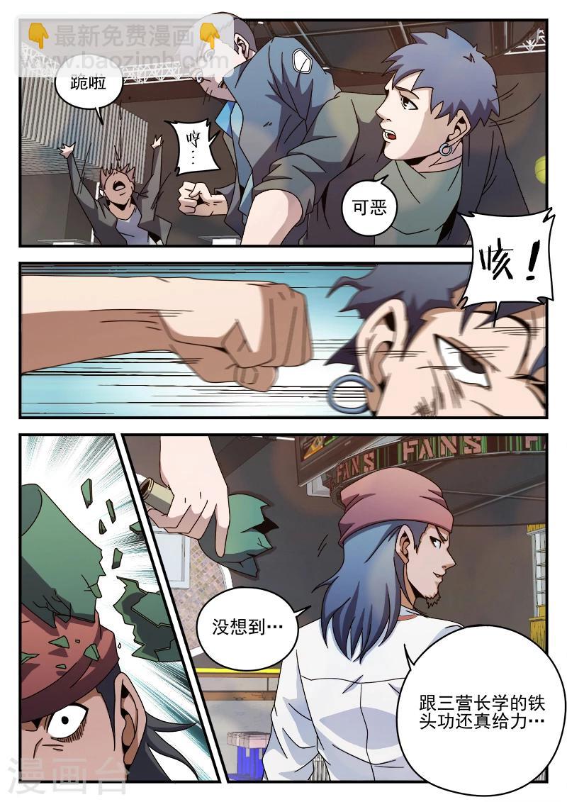 第86话 酒吧闹事-第86话