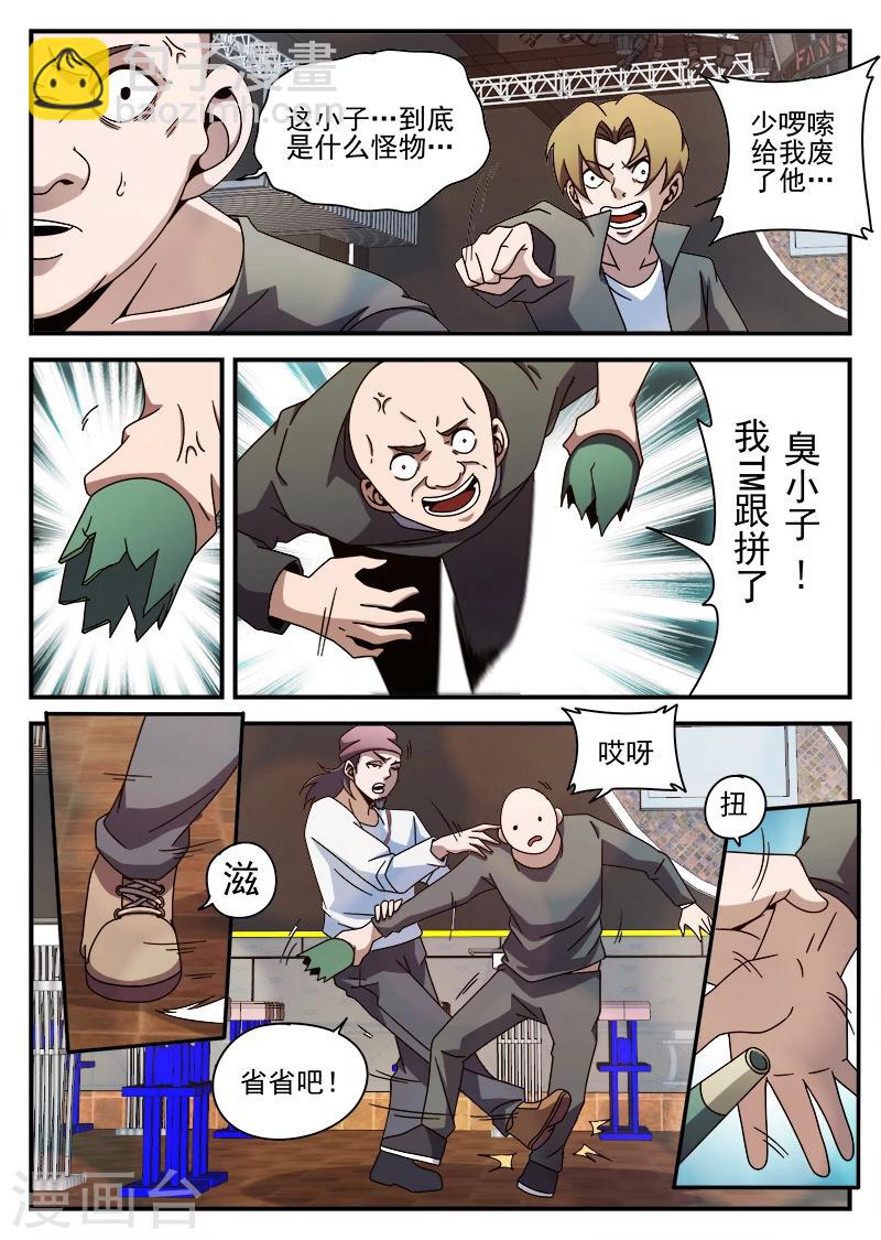 第86话 酒吧闹事-第86话