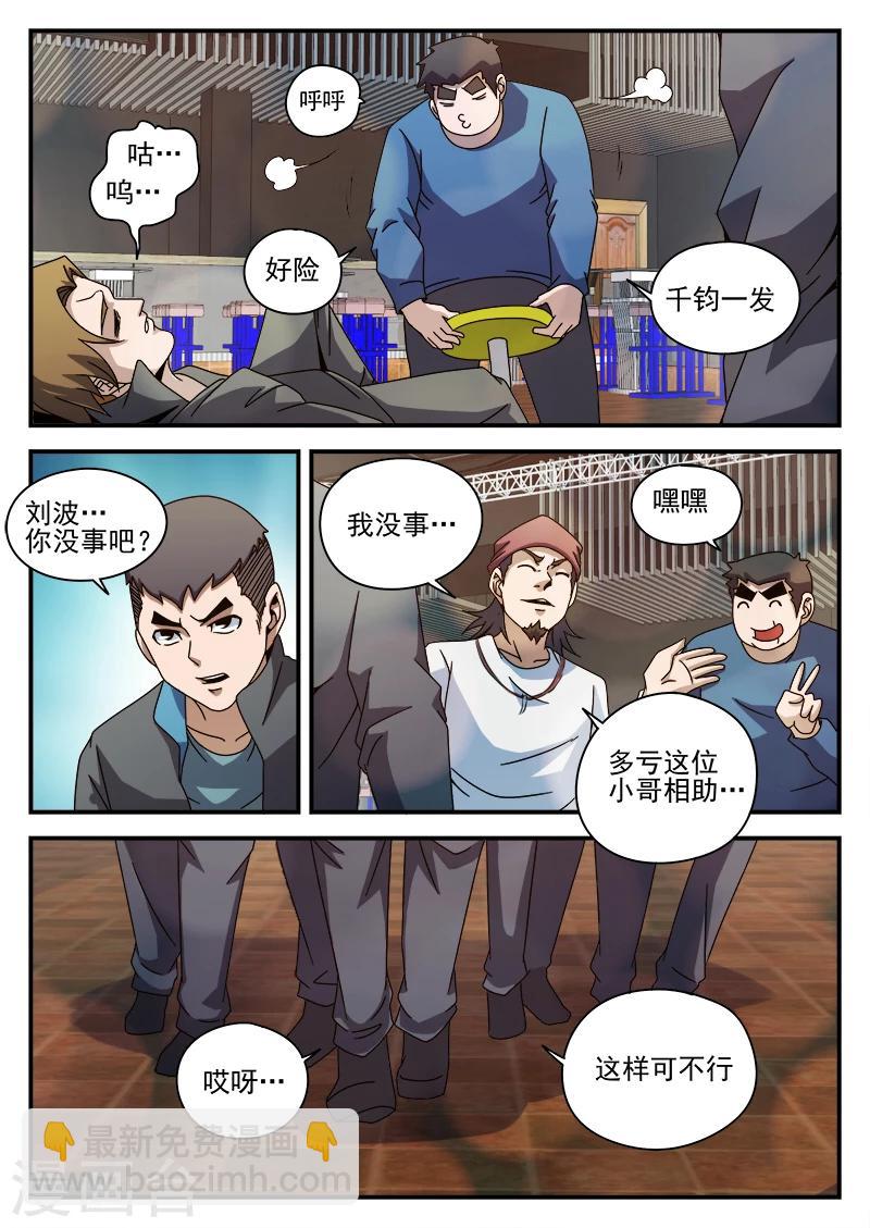 第86话 酒吧闹事-第86话