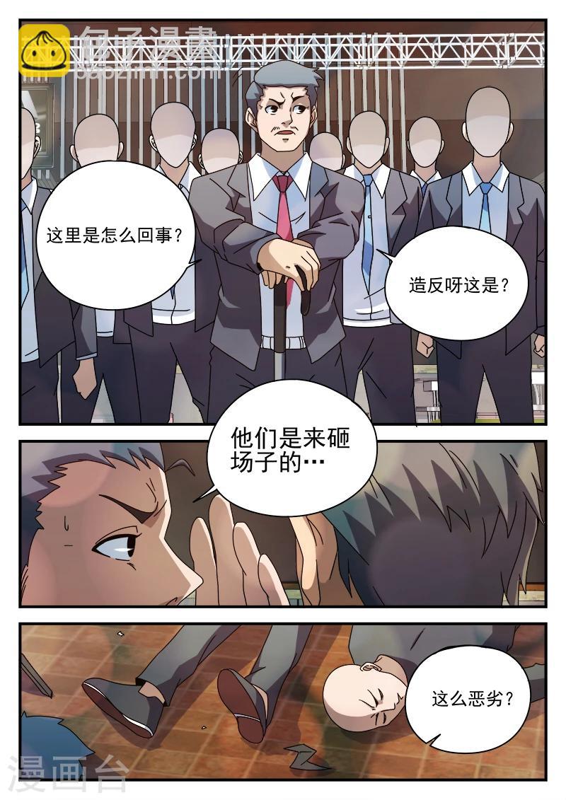 第86话 酒吧闹事-第86话