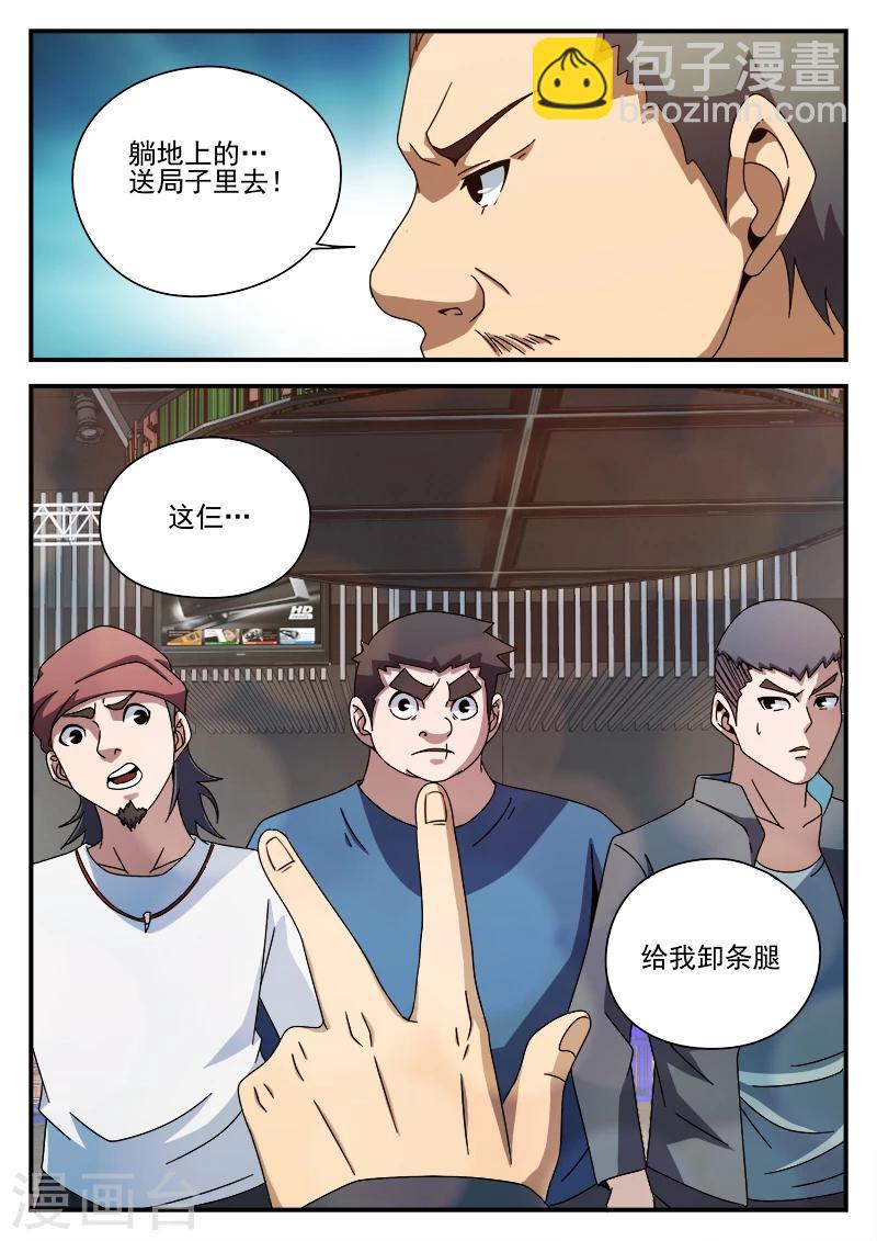 第86话 酒吧闹事-第86话