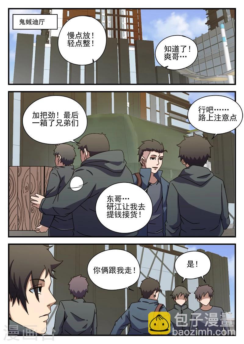 第86话 酒吧闹事-第86话