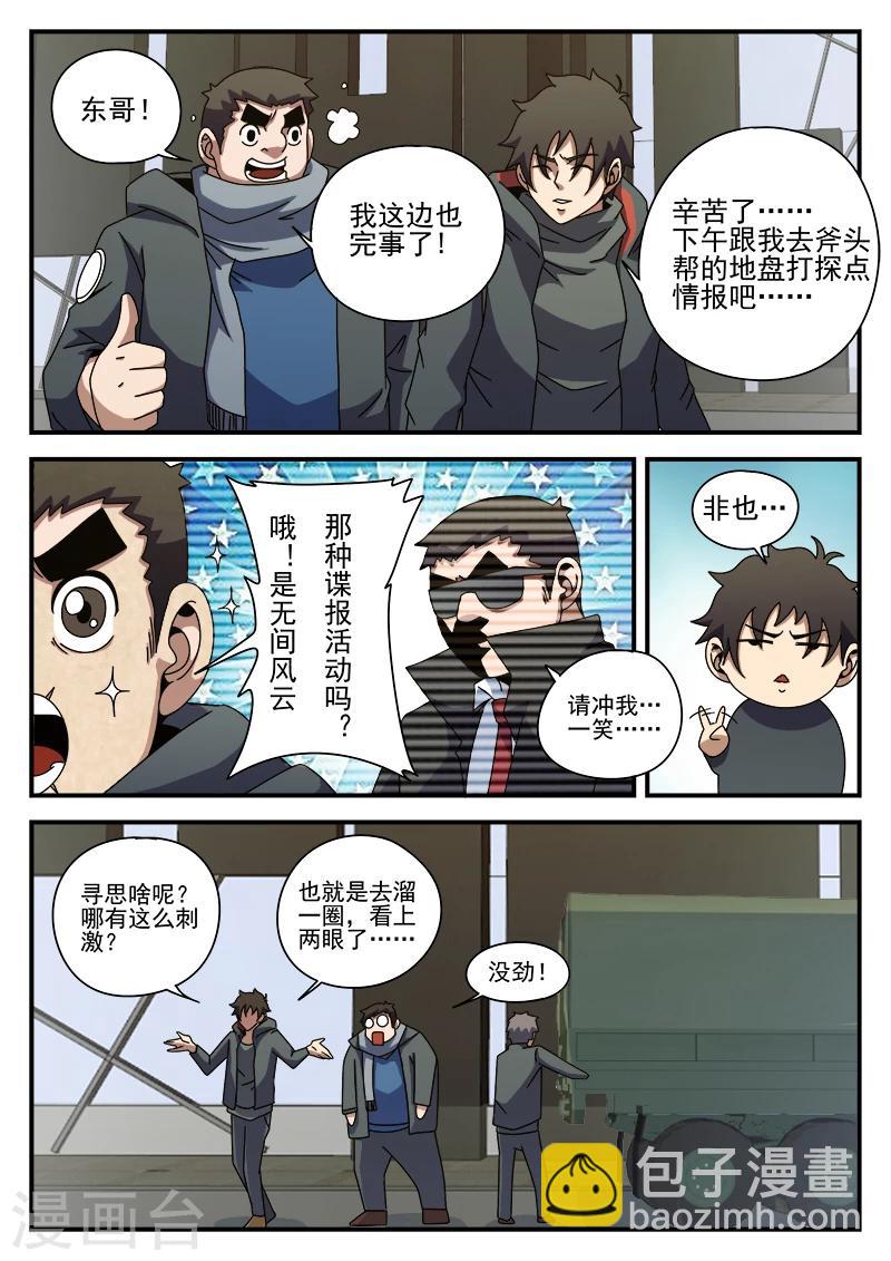 第86话 酒吧闹事-第86话