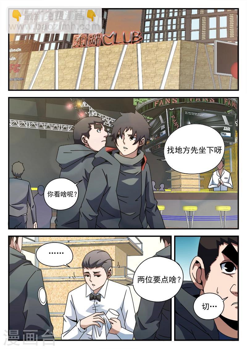 第86话 酒吧闹事-第86话