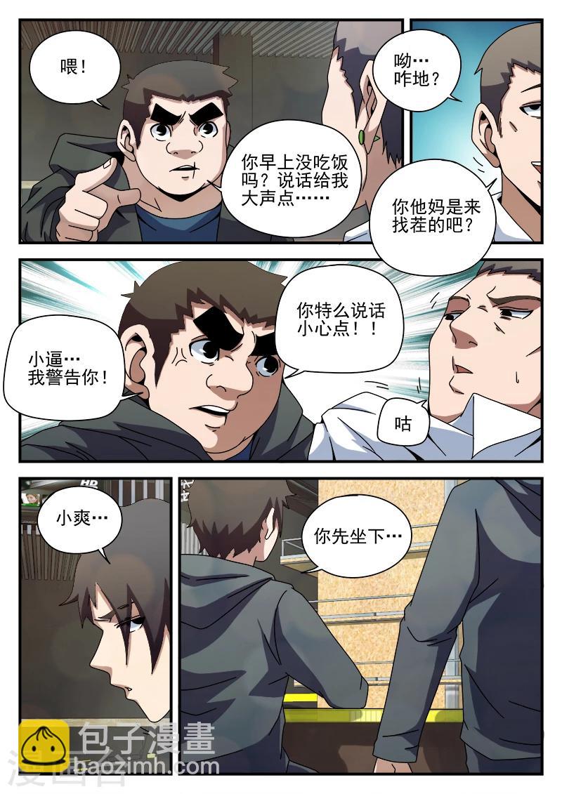 第86话 酒吧闹事-第86话