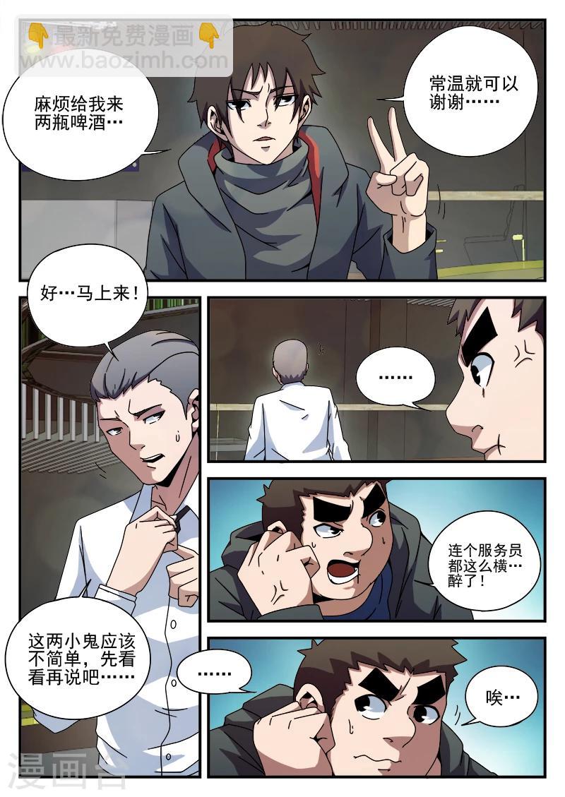 第86话 酒吧闹事-第86话
