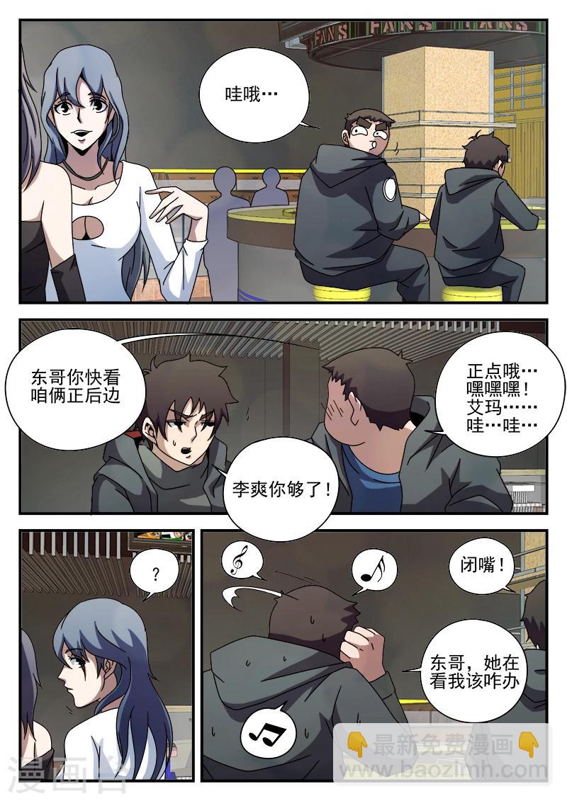 第86话 酒吧闹事-第86话