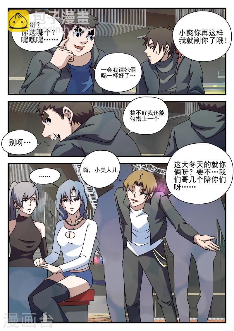 第86话 酒吧闹事-第86话