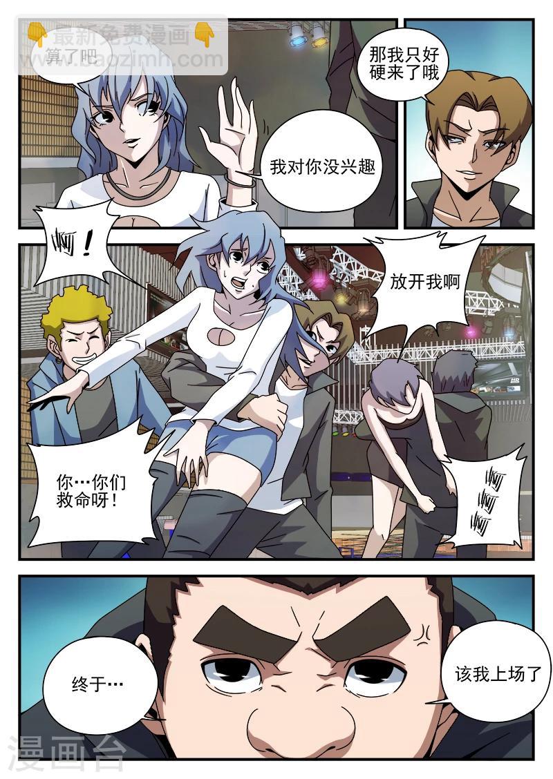 第86话 酒吧闹事-第86话