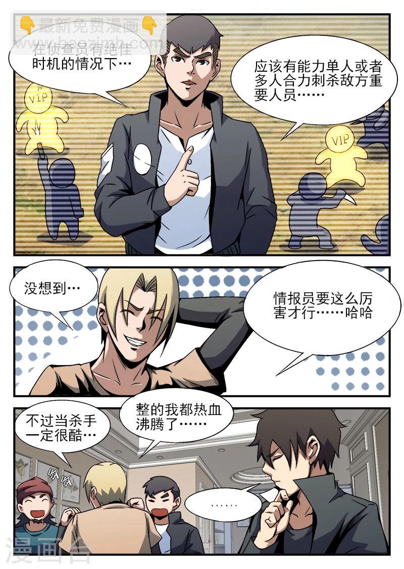 第88话 大胆去做-第88话