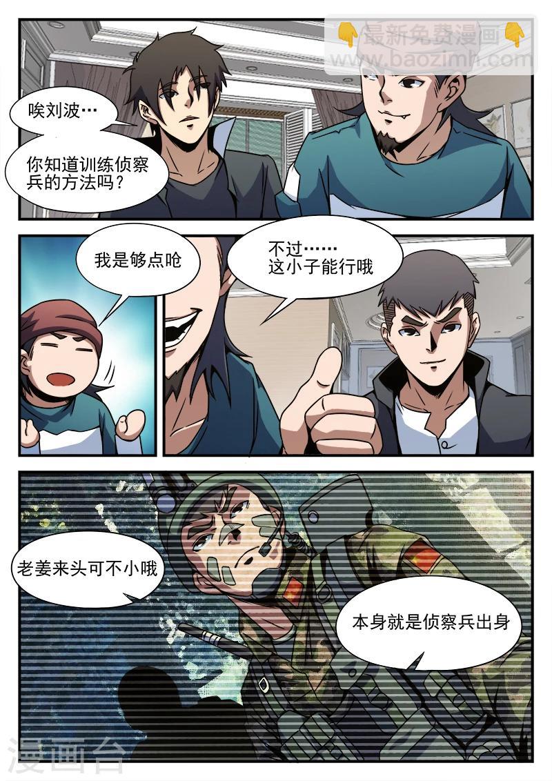 第88话 大胆去做-第88话
