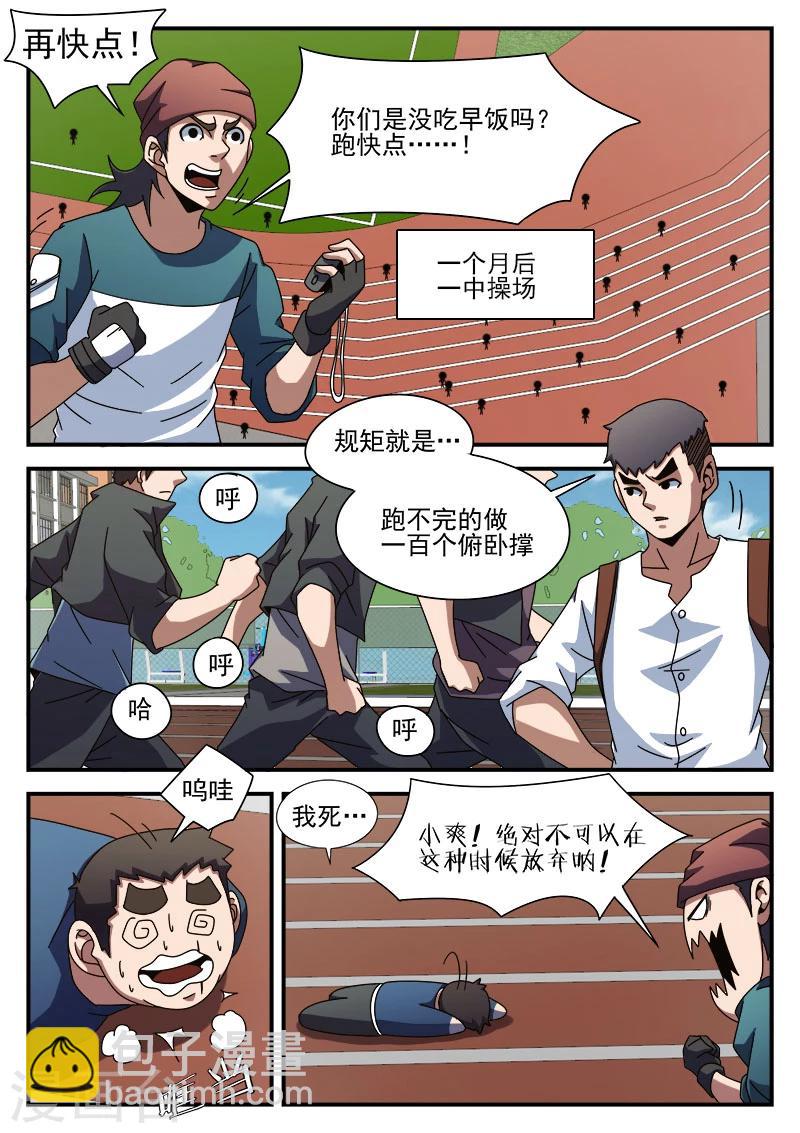 第88话 大胆去做-第88话