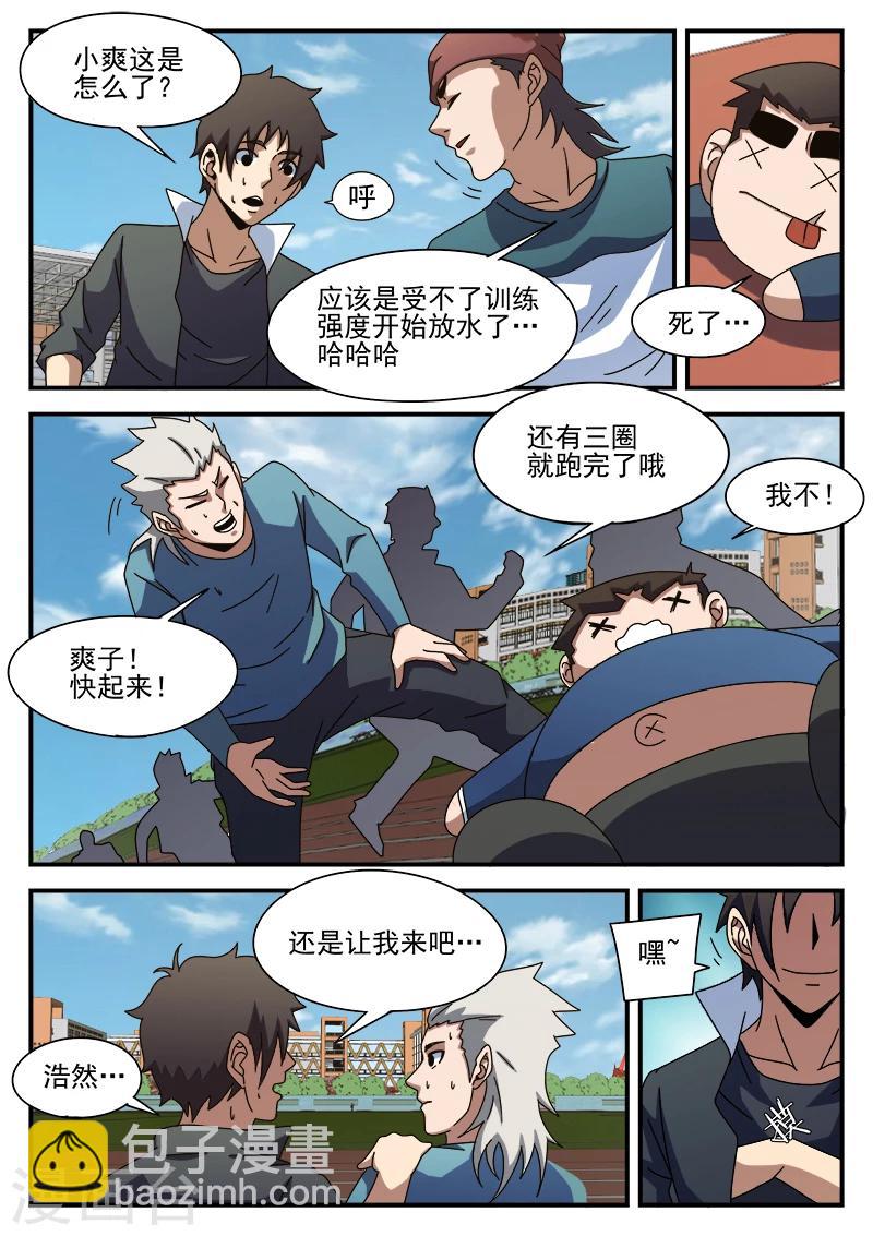 第88话 大胆去做-第88话
