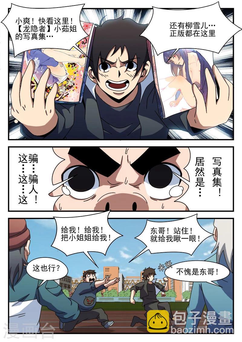 第88话 大胆去做-第88话