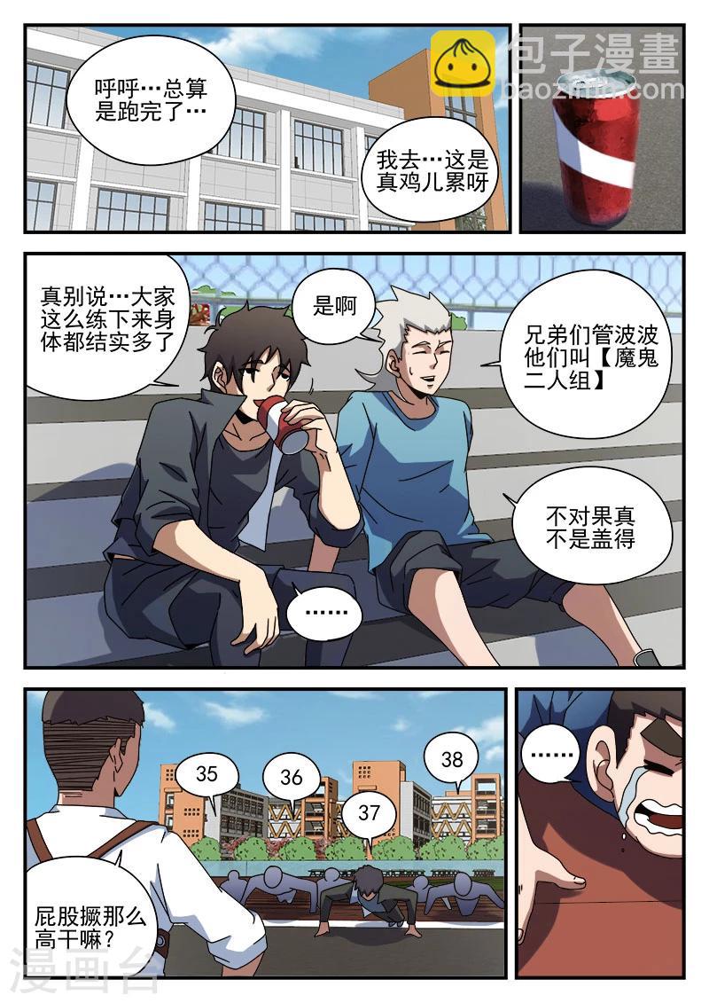 第88话 大胆去做-第88话