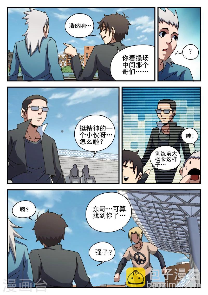 第88话 大胆去做-第88话