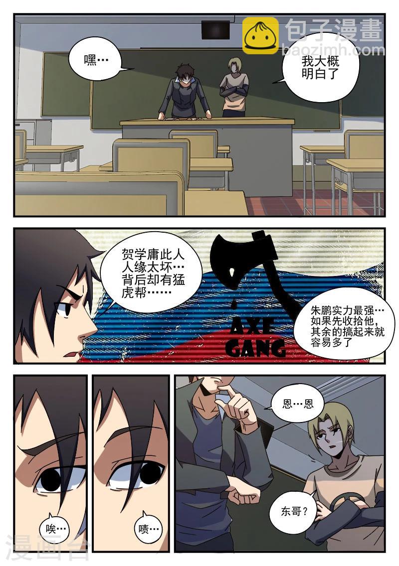 第88话 大胆去做-第88话