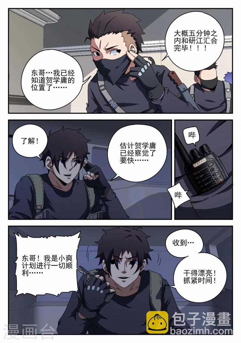 第90话 准时行动-第90话