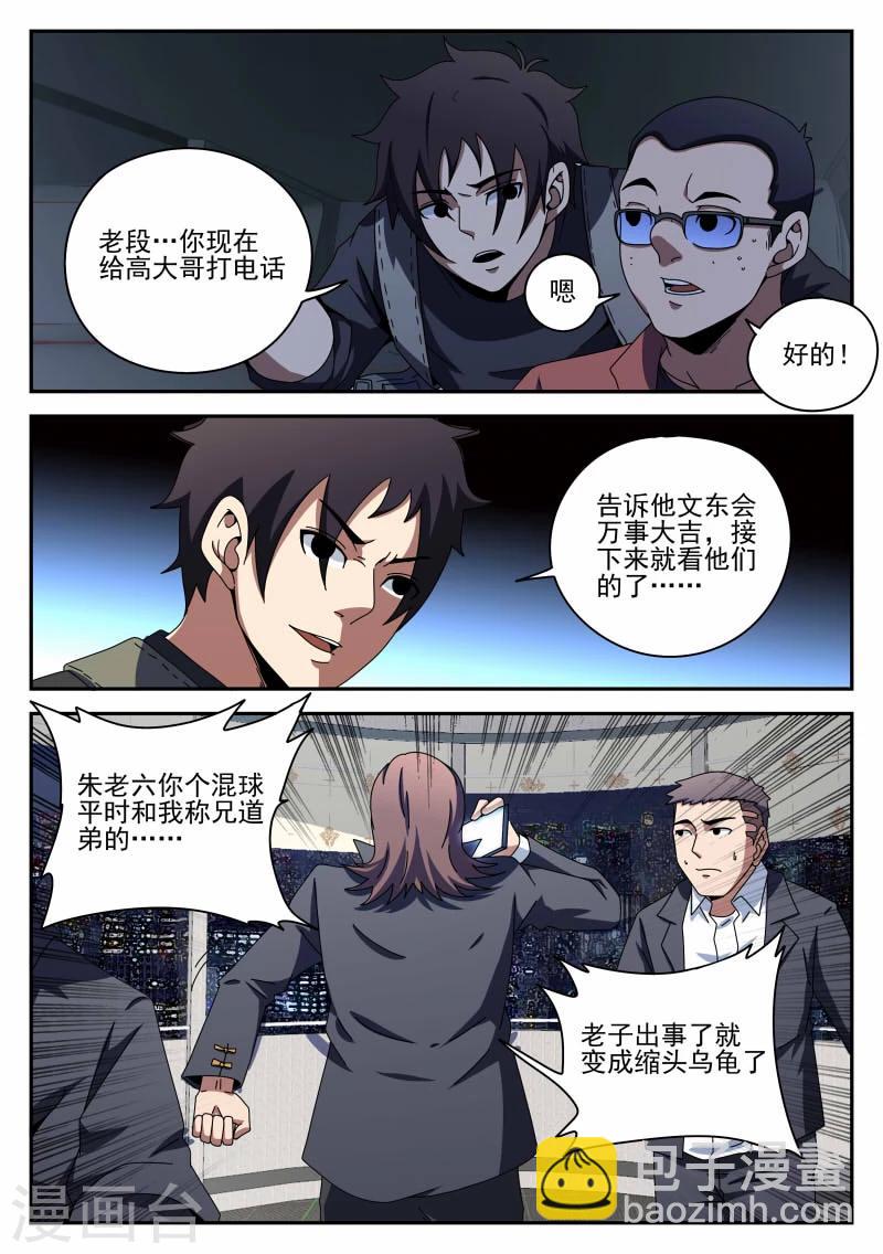 第90话 准时行动-第90话