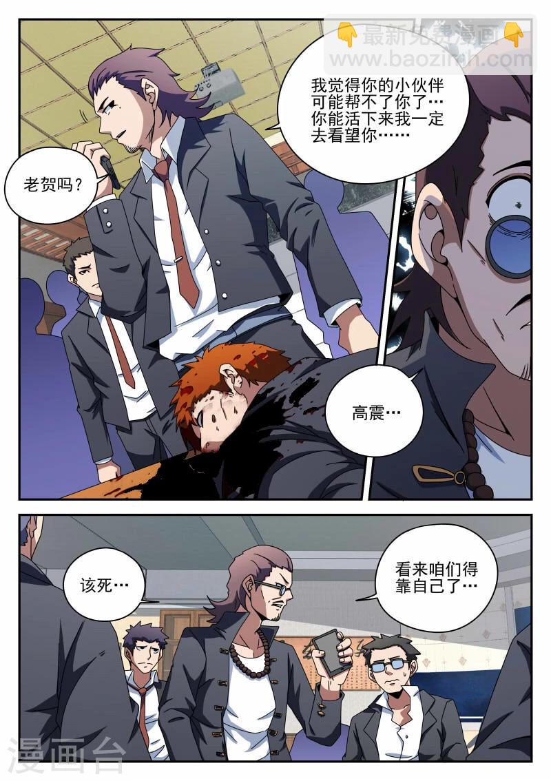 第90话 准时行动-第90话
