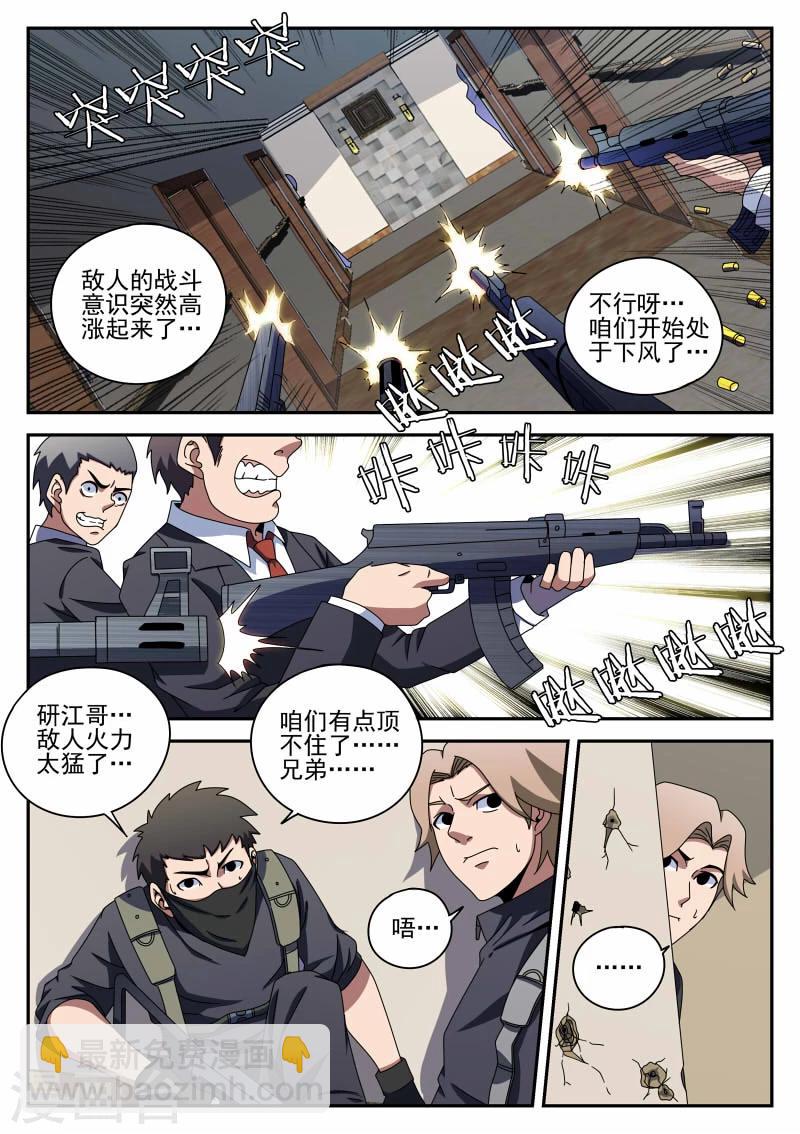第90话 准时行动-第90话