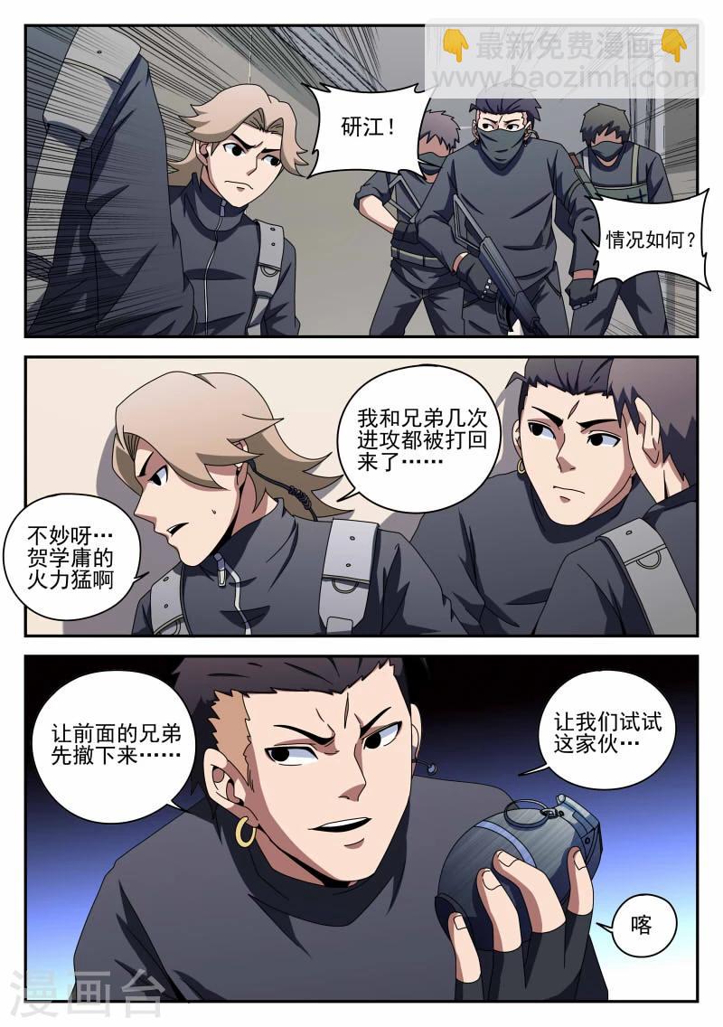 第90话 准时行动-第90话