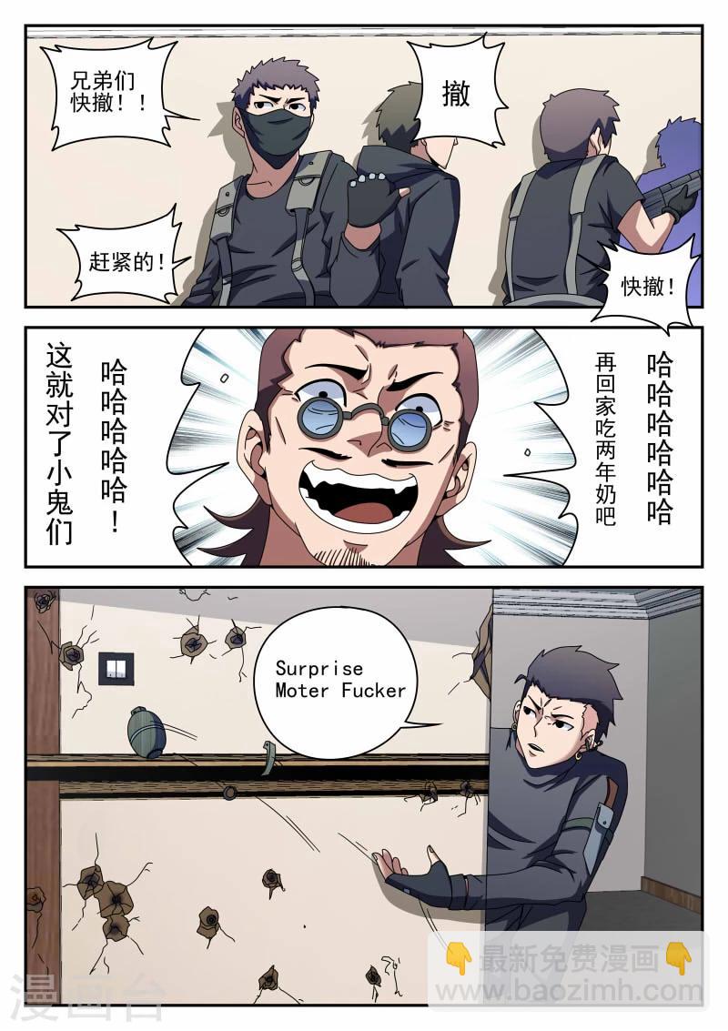 第90话 准时行动-第90话