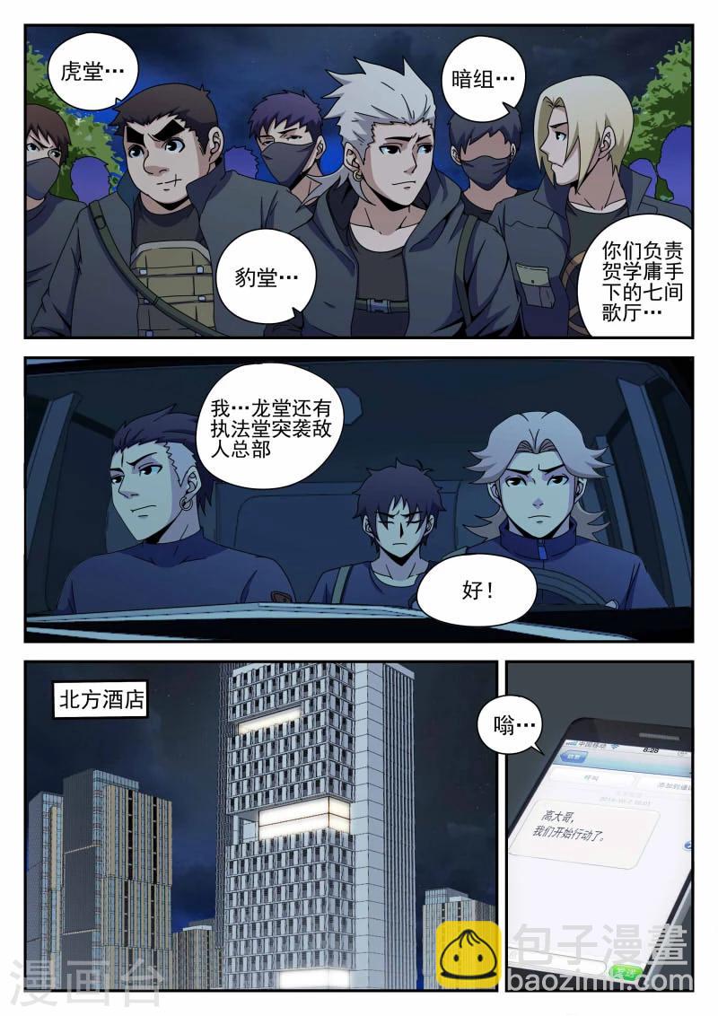 第90话 准时行动-第90话