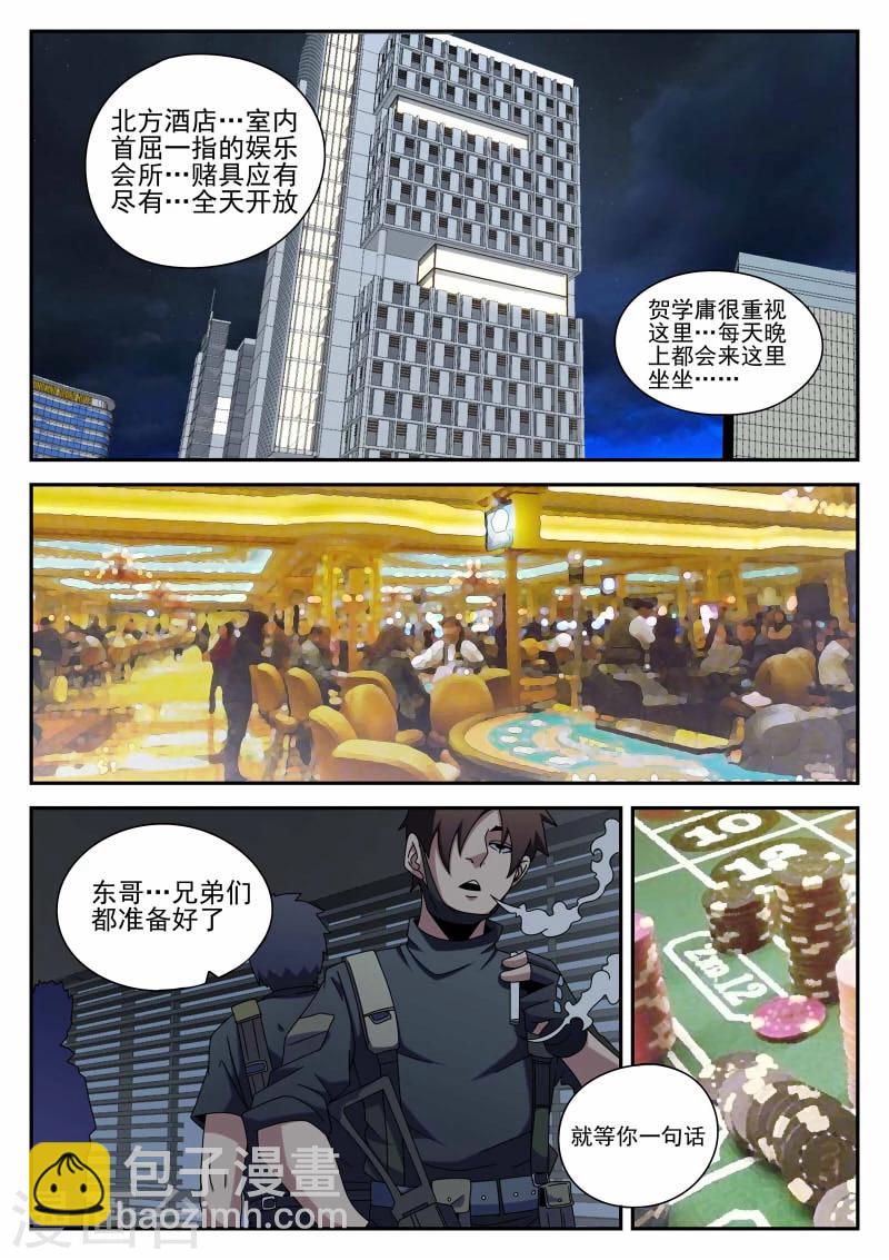 第90话 准时行动-第90话