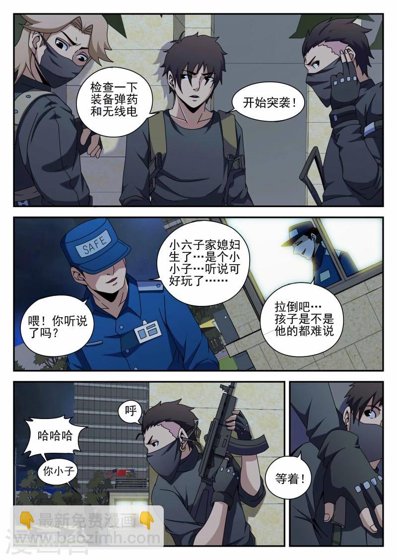 第90话 准时行动-第90话