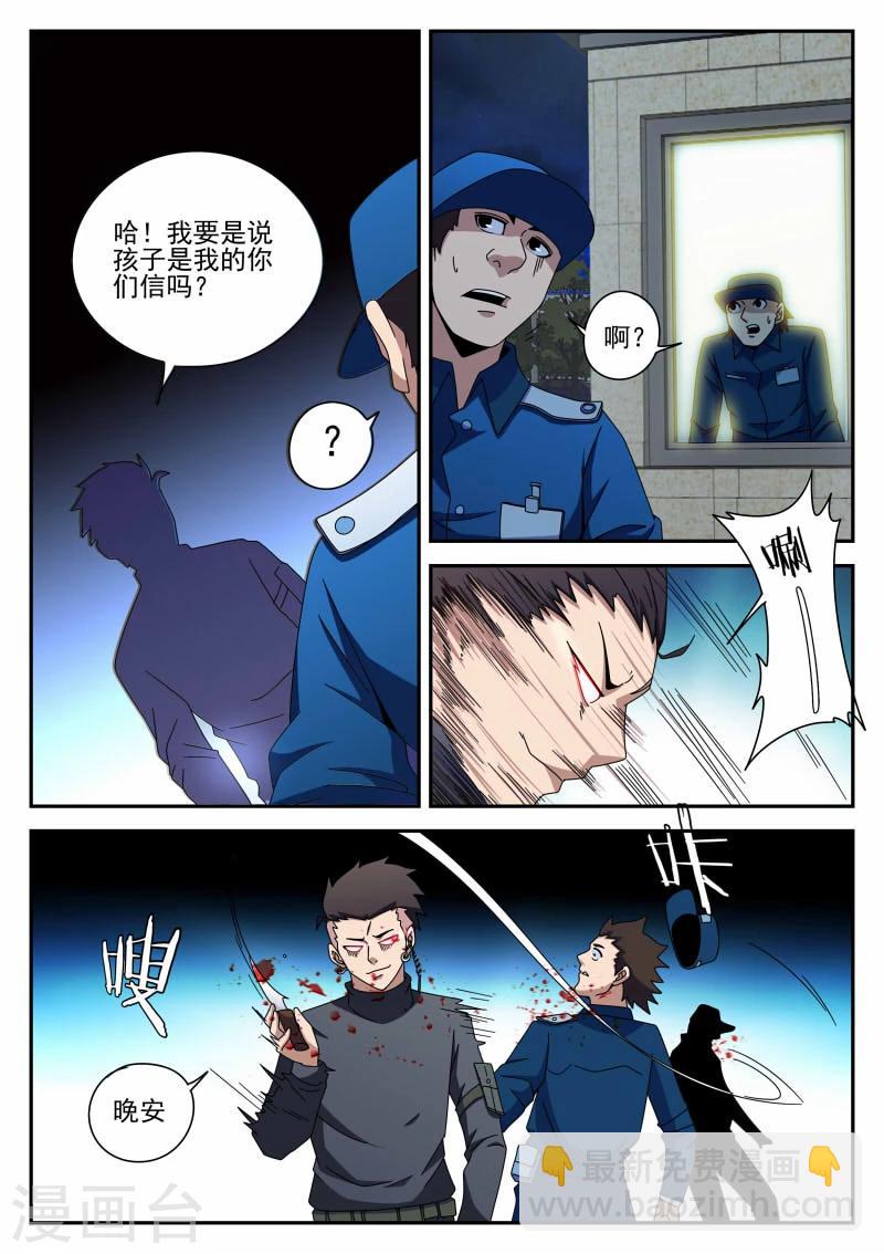 第90话 准时行动-第90话