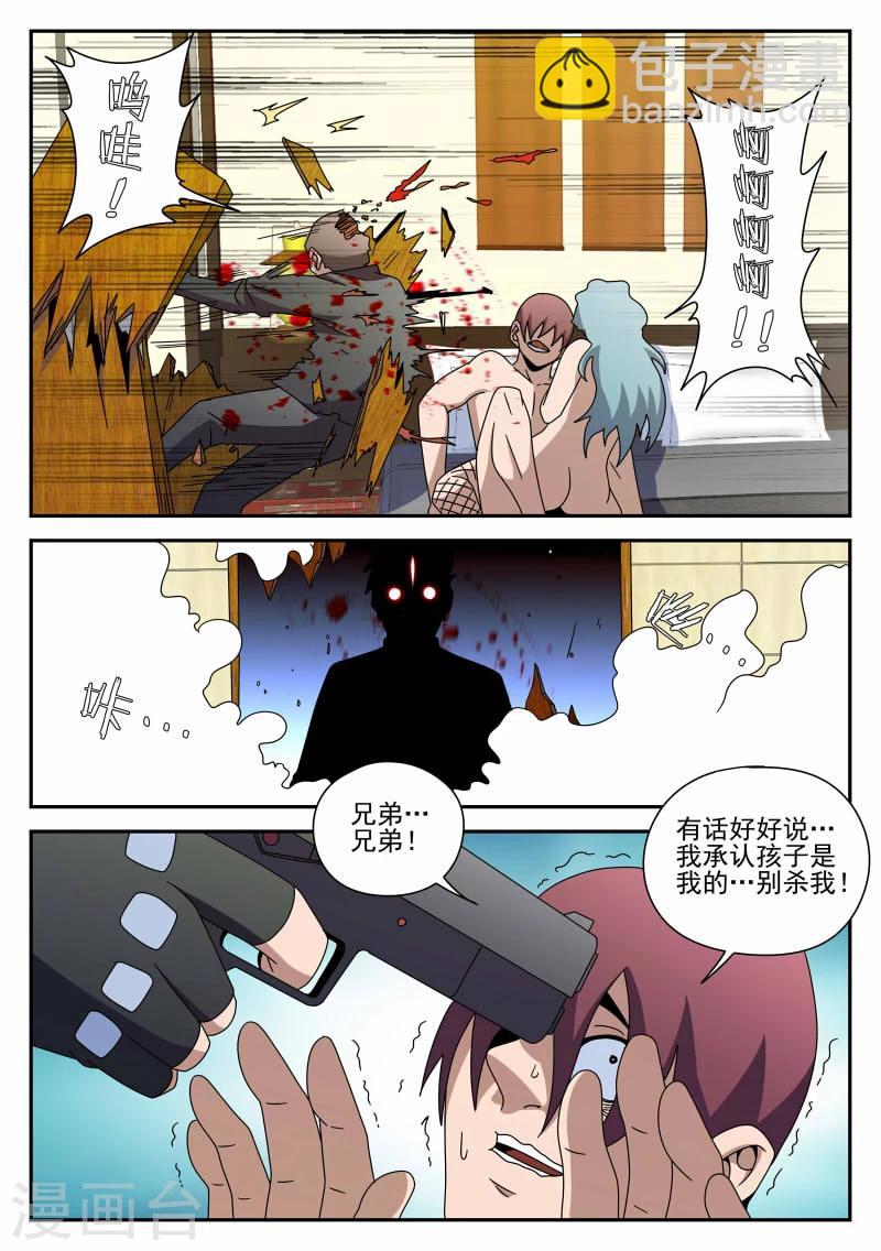 第90话 准时行动-第90话