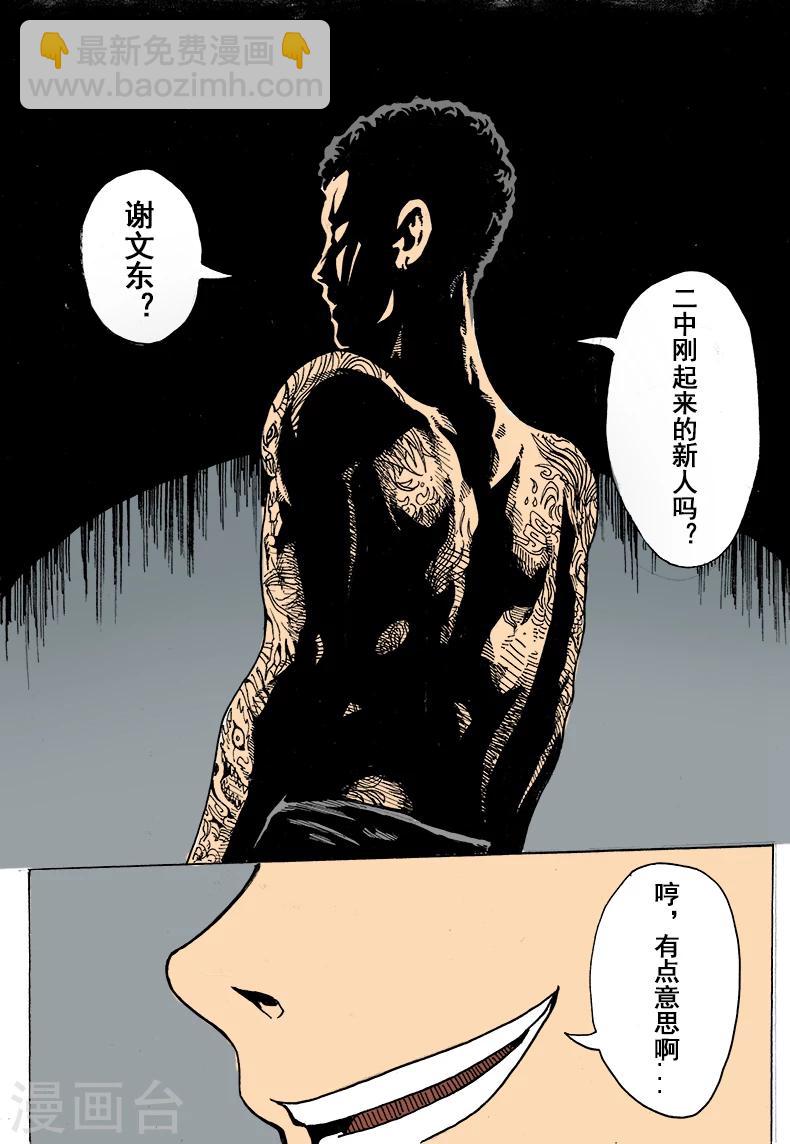 第10话 新人谢文东-第10话
