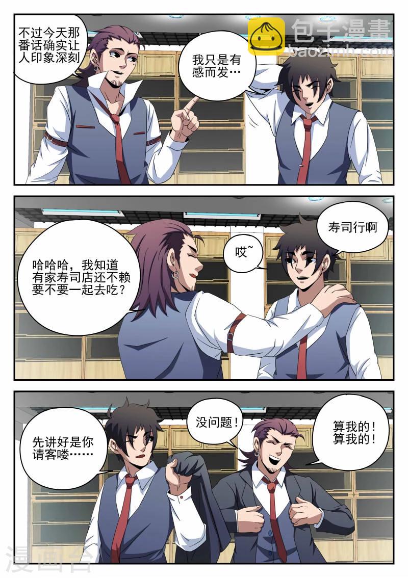 第92话 宣战-第92话