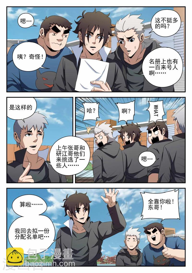 第92话 宣战-第92话