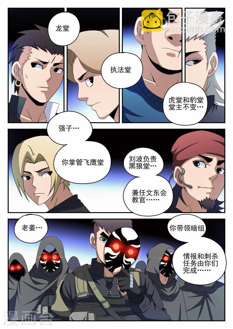 第92话 宣战-第92话