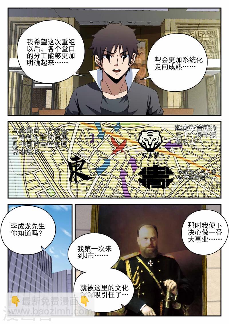 第92话 宣战-第92话